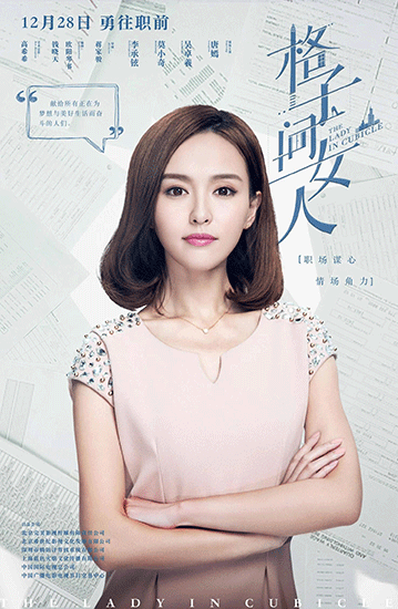 《格子间女人》将播 网友赞叹"唐嫣很能打"