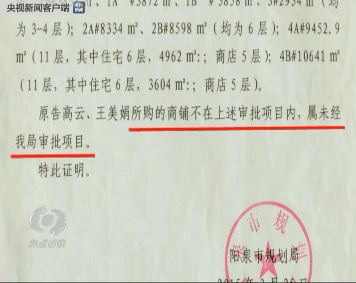 那么在发现这个情况之后，2016年当事人开始民事诉讼，起诉开发商欺诈，然后要求返还房款。