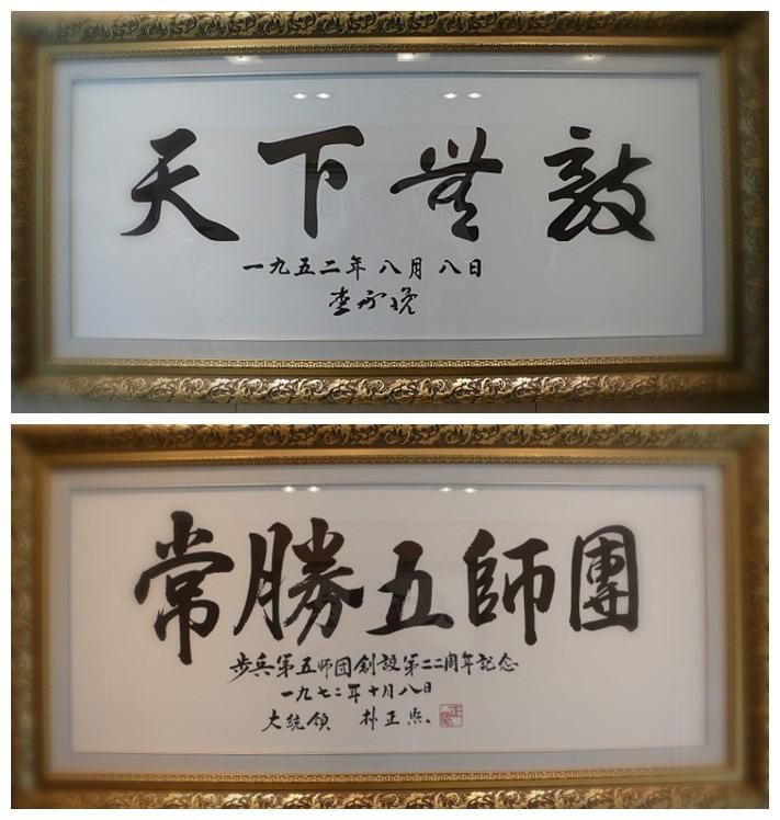 文在寅视察前线部队背后打出汉字标语 天下无敌