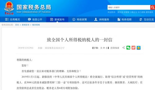 国税总局：新个税法明年1月1日施行 手机APP可填报