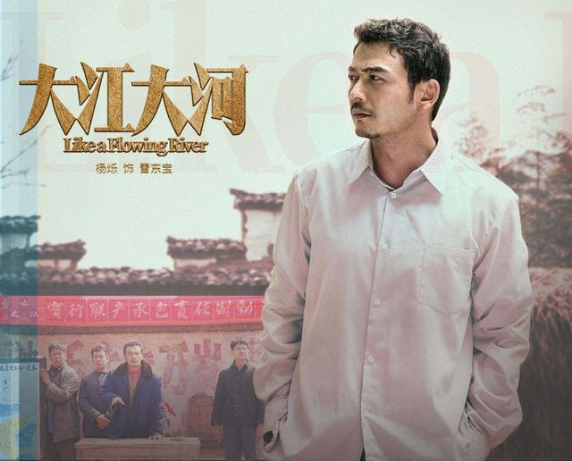 《大江大河》