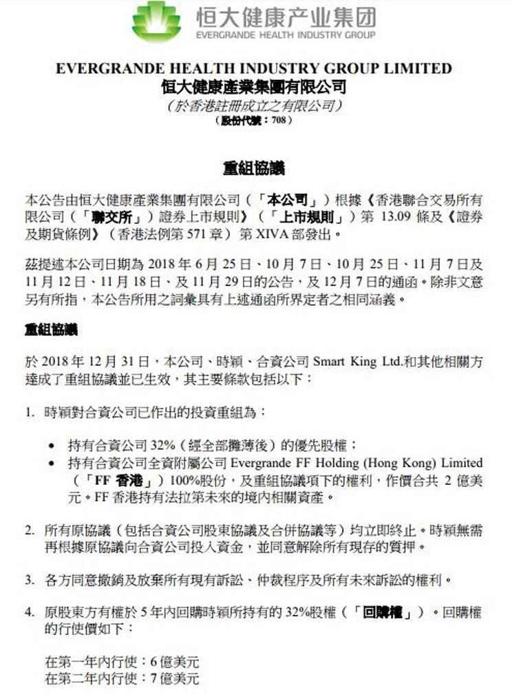 Ff与恒大健康达成和解 八亿美元换取ff 32 股权