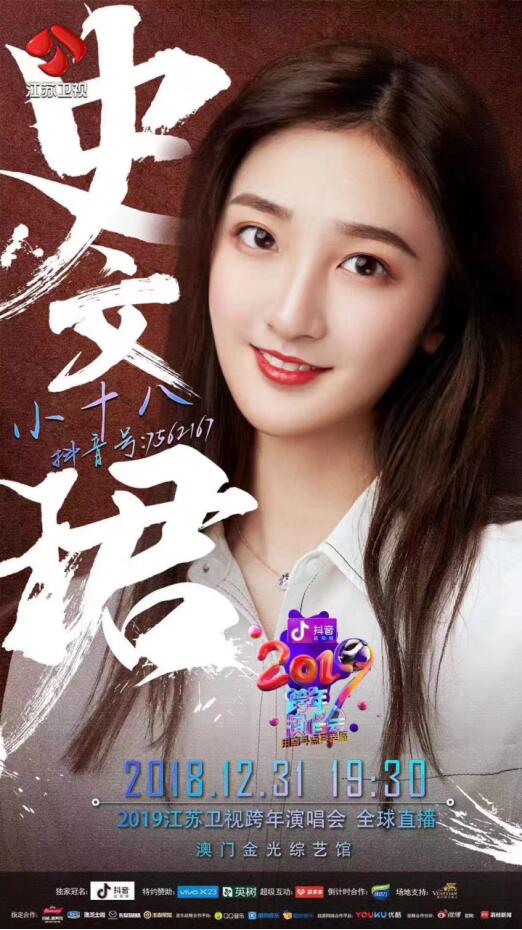 江苏卫视跨年晚会圆满收官幸福大使小十八首度亮相引关注