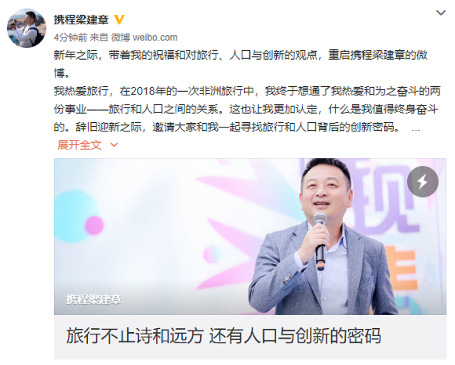 携程梁建章跨年致辞：旅行和人口两份事业都热爱