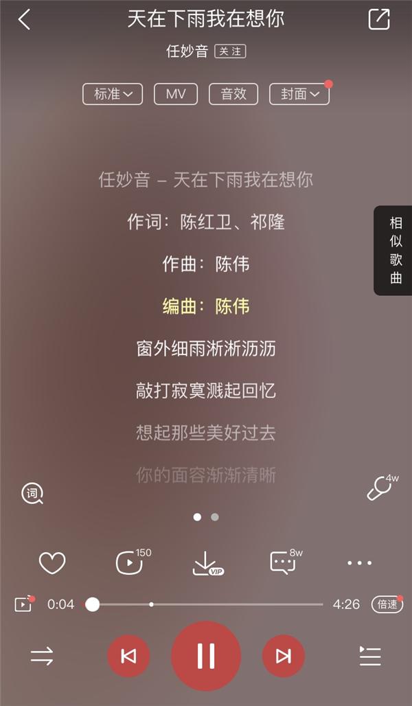 可能有些网友对任妙音不那么熟悉,但如果说到《天在下雨我在想你》这
