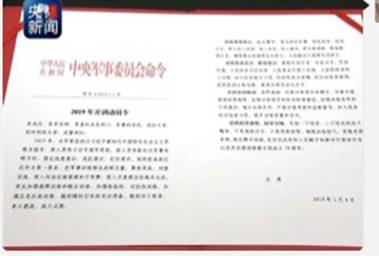 统帅签署19年1号命令专家 表明由中央军委主席发布开训动员令已形成常态化