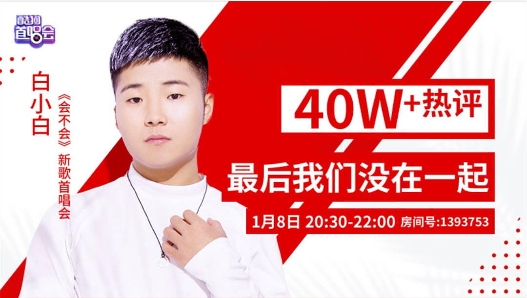 白小白酷狗再唱新歌或预定今年爆款