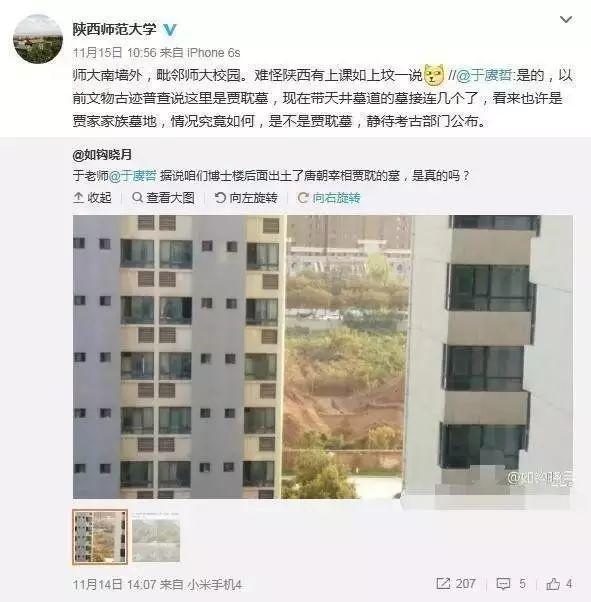 陕西师范大学：唐朝宰相墓