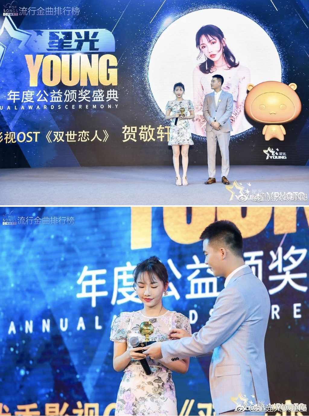 星光young颁奖盛典在京举行  贺敬轩《双世恋人》获优秀影视ost