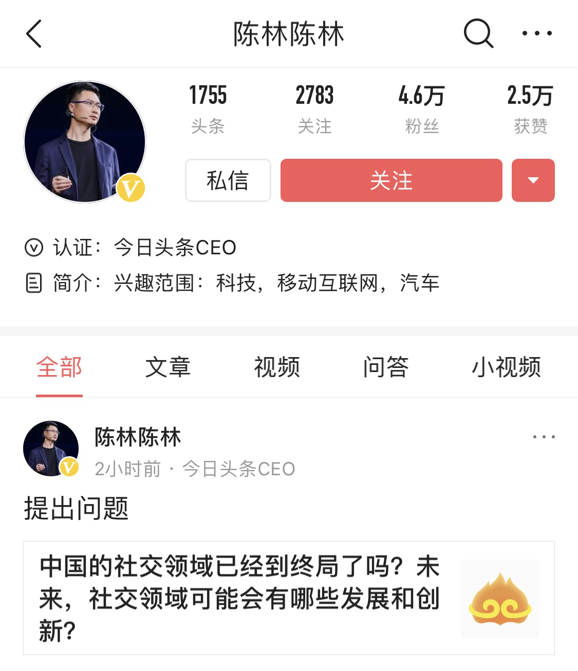 头条怎么向关注的人提问(头条怎么向关注的人提问问题)