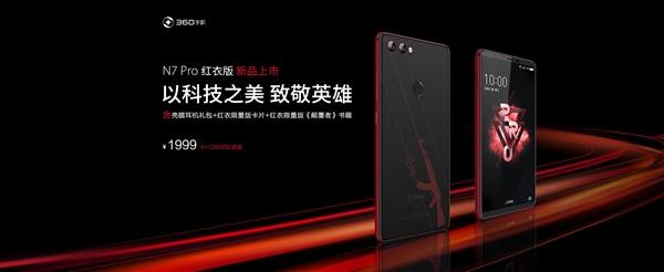 360 N7 Pro红衣版发布：骁龙710/4000mAh