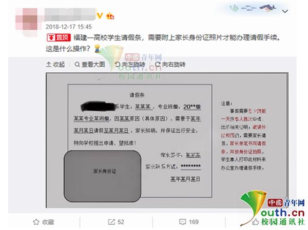 网友在网络上爆料。中国青年网记者 李华锡 供图请假需要提供家长身份证照片,学生各执一词
