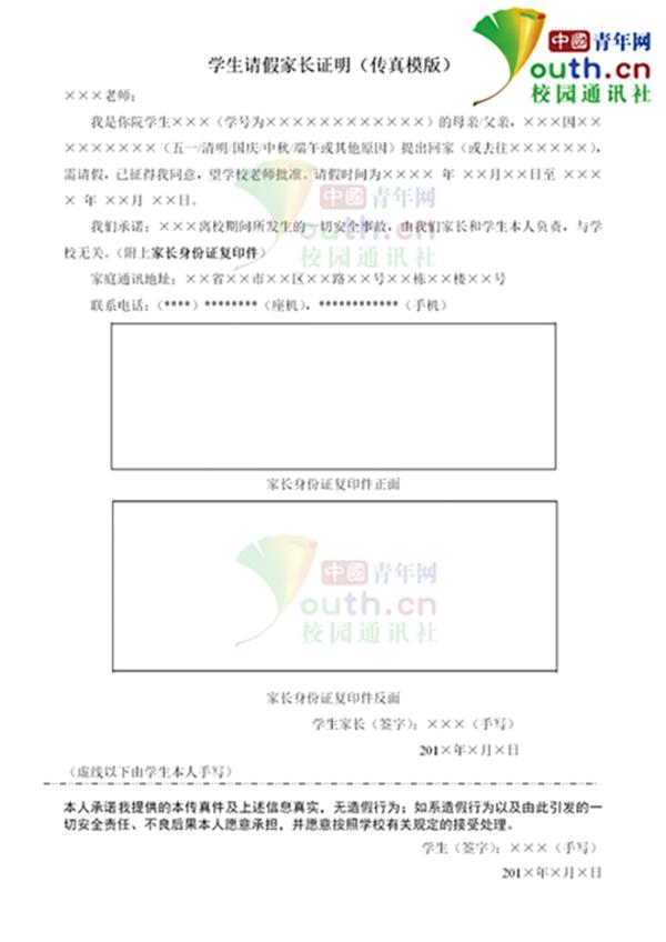 西南石油大学石油与天然气工程学院请假条。学生供图