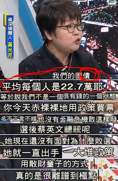 台湾现 史上最大规模贿选 蔡英文 劫贫济贫 豪撒400亿