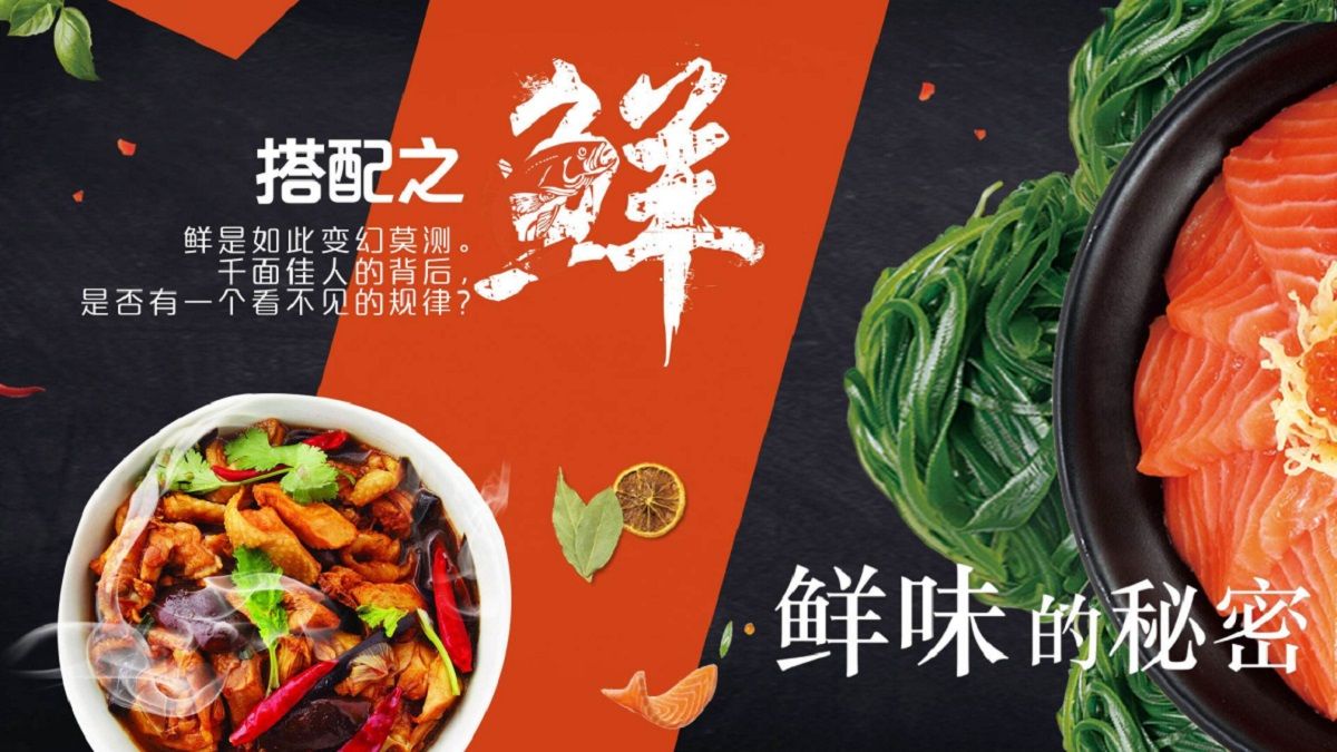 鲜味的秘密 带你了解鲜之来源