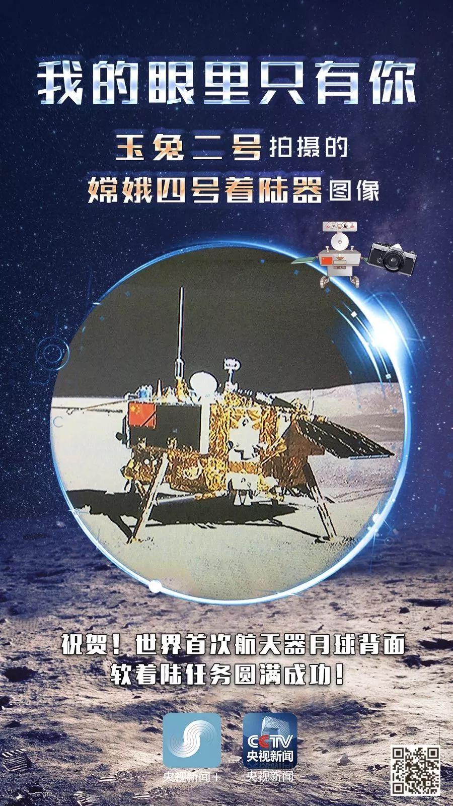 五星红旗闪亮月背!玉兔2号和嫦娥4号互拍:我眼里只有你!