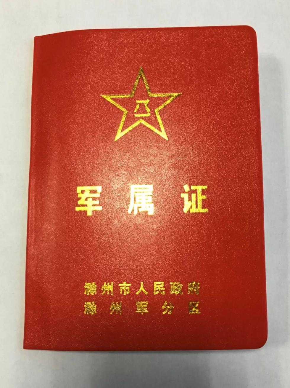 军属证承载着怎样的光荣使命呢军报记者解答