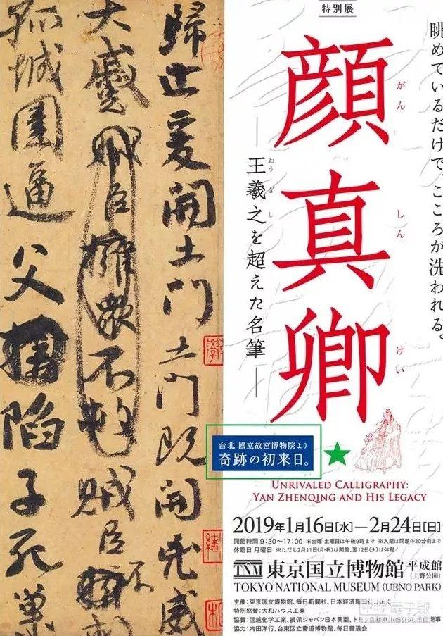 台北故宫要把“天下第二行书”送去日本展览台湾主持人怒斥：你凭什么！