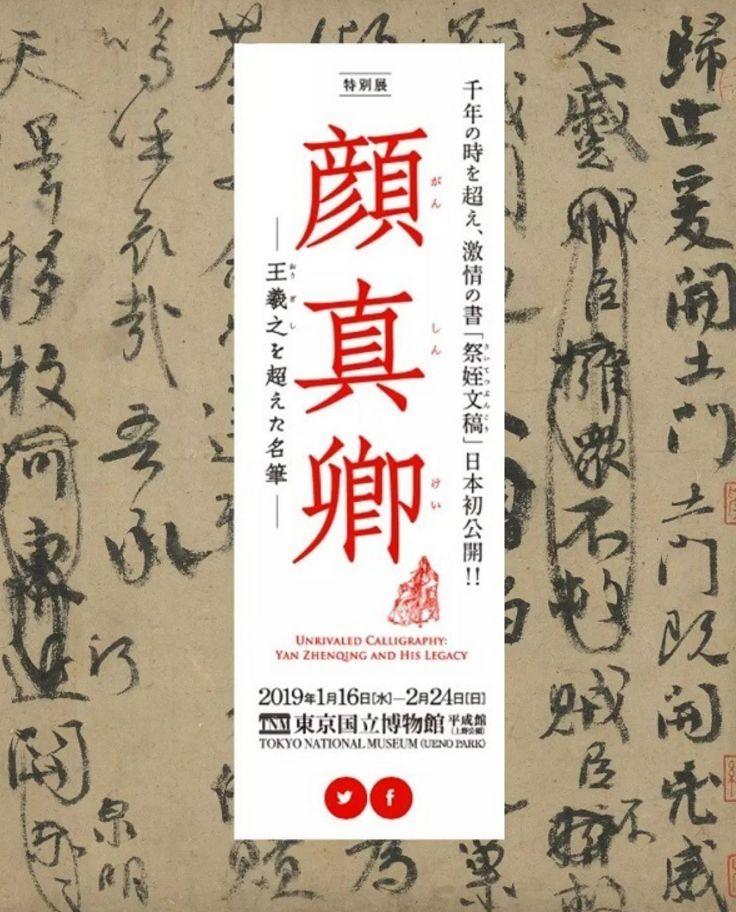 台北故宫要把“天下第二行书”送去日本展览台湾主持人怒斥：你凭什么！