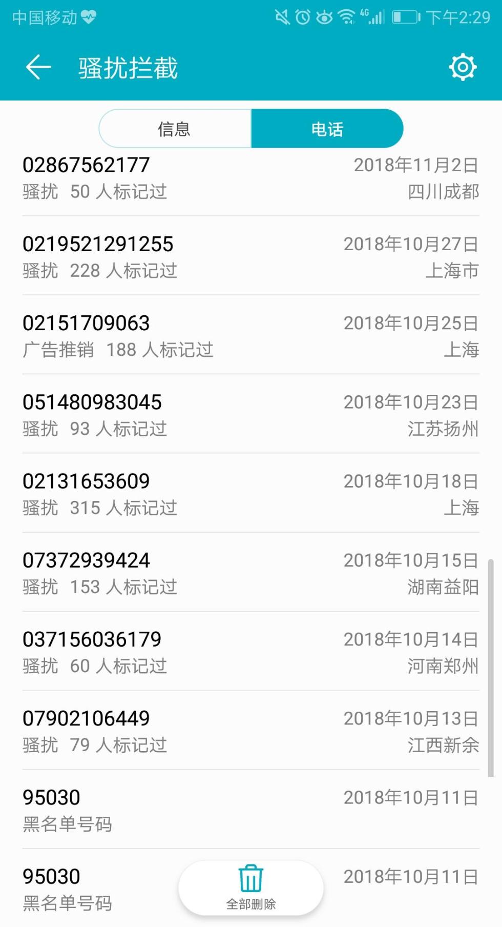 如何屏蔽电话号码不让对方知道