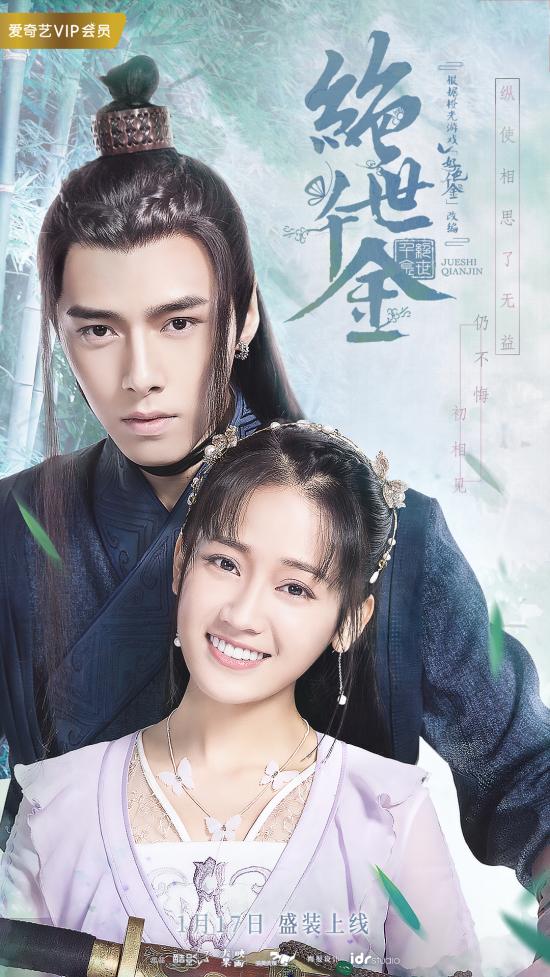 橙光好色千金改编绝世千金定档1月17日