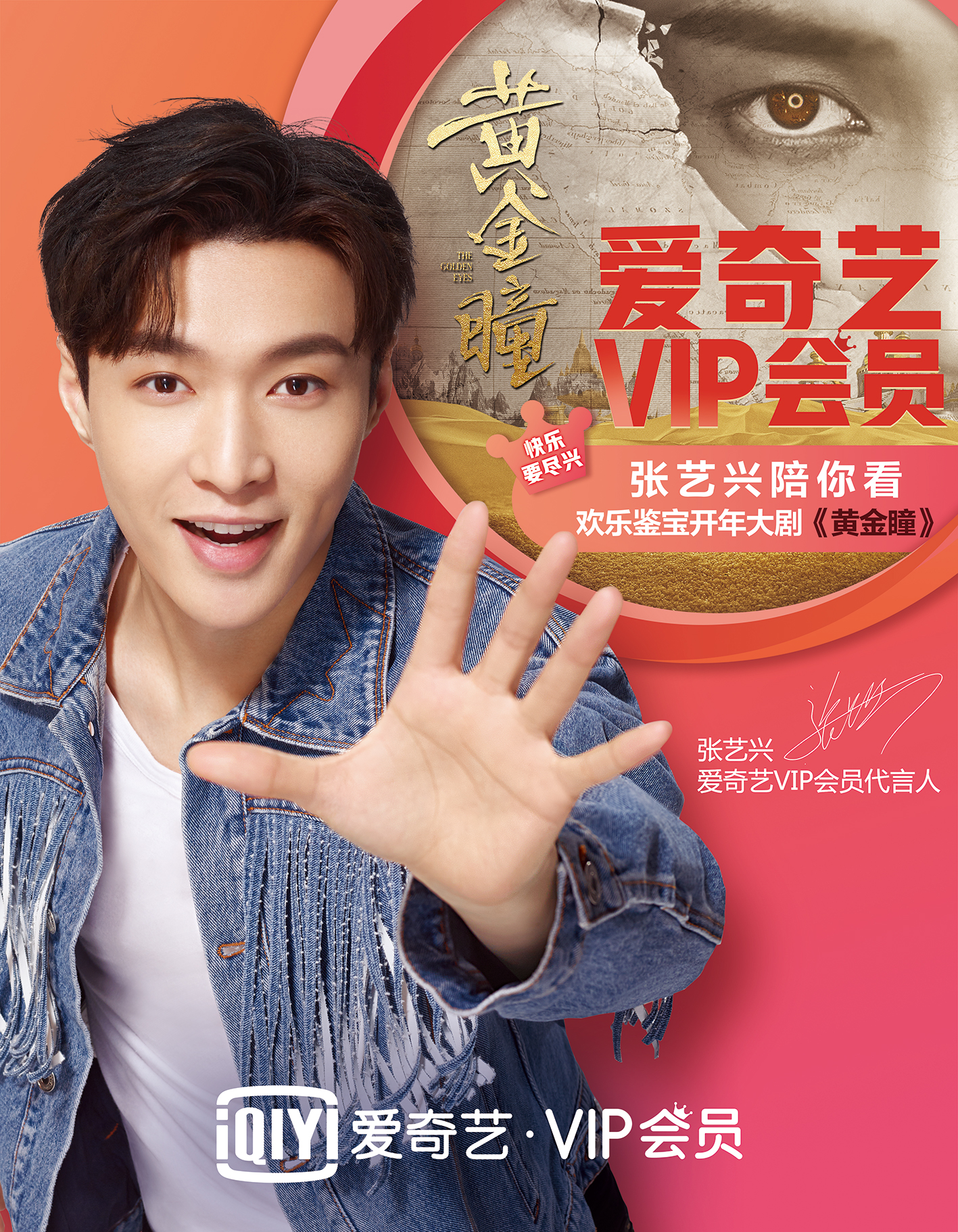 张艺兴代言爱奇艺vip会员 "快乐要尽兴"追剧没时差