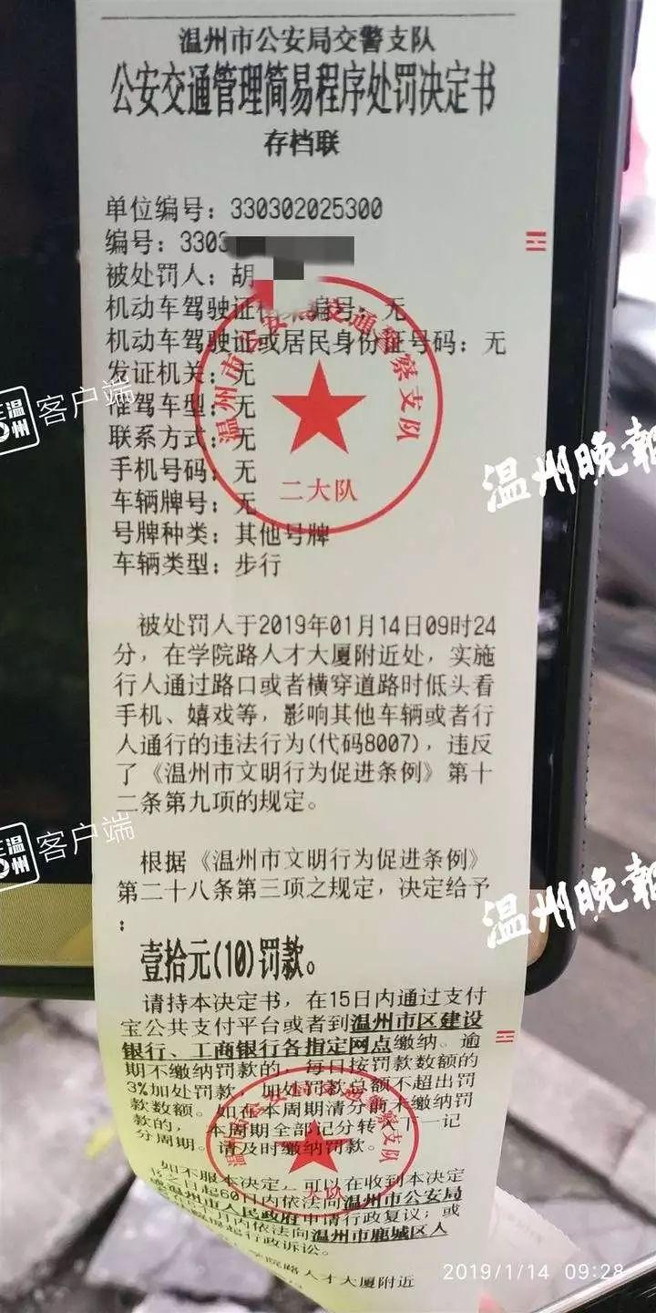 过马路看手机罚款新条例实施首张罚单金额曝光
