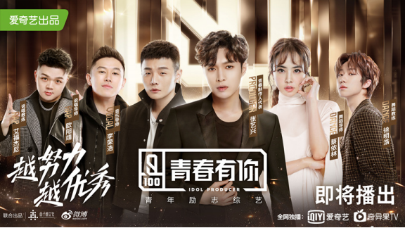 青春有你即将开播正版音源锁定酷狗音乐