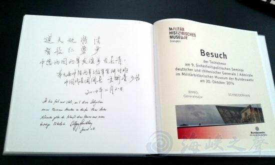 王卫星在德军事历史博物馆留言