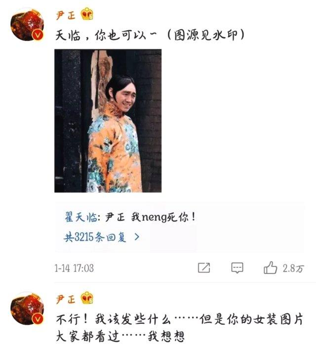 尹正发了后还得到了翟天临：“尹正，我neng死你！”的评价，真不愧是一对儿相爱相杀的好兄弟呀。