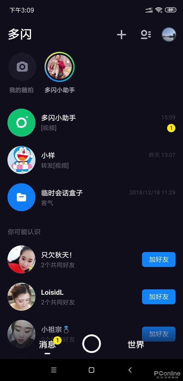 能挑战微信吗？抖音新作多闪聊天全面体验