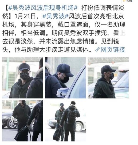 吴秀波当天穿着一身灰色的运动服，戴着黑色帽子和口罩，和助理一行人在机场停车场找车。