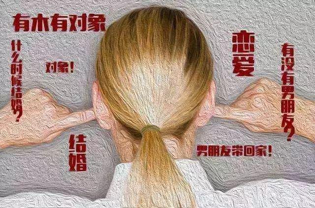 大三寒假遭催婚年轻人的苦恼并不是矫情