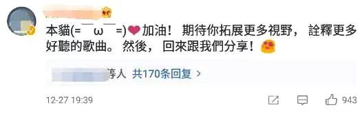 最后吴青峰留言一句，“能力有限，但本猫加油”。