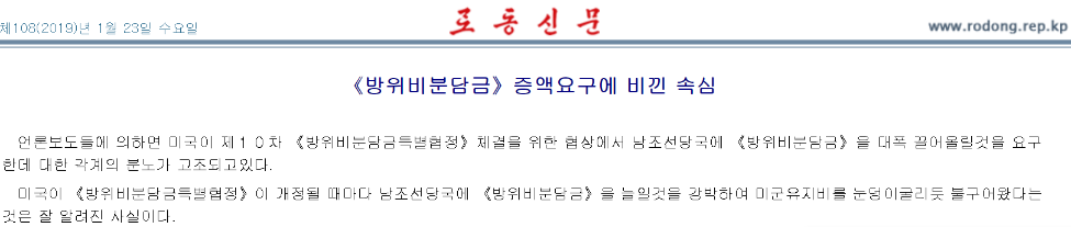 朝鲜《劳动新闻》截图