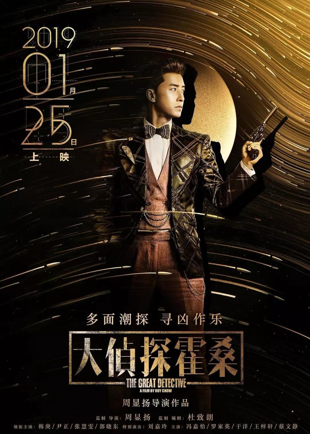 《大侦探霍桑》撤档