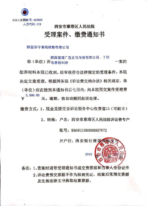 苏宁起诉“秦鉴”微信公众号名誉侵权案已正式立案