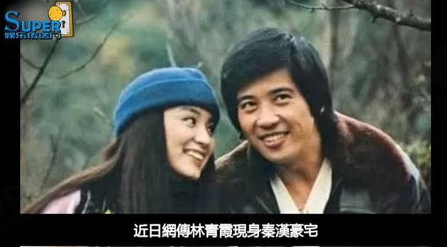 林青霞（左）和秦汉（右）