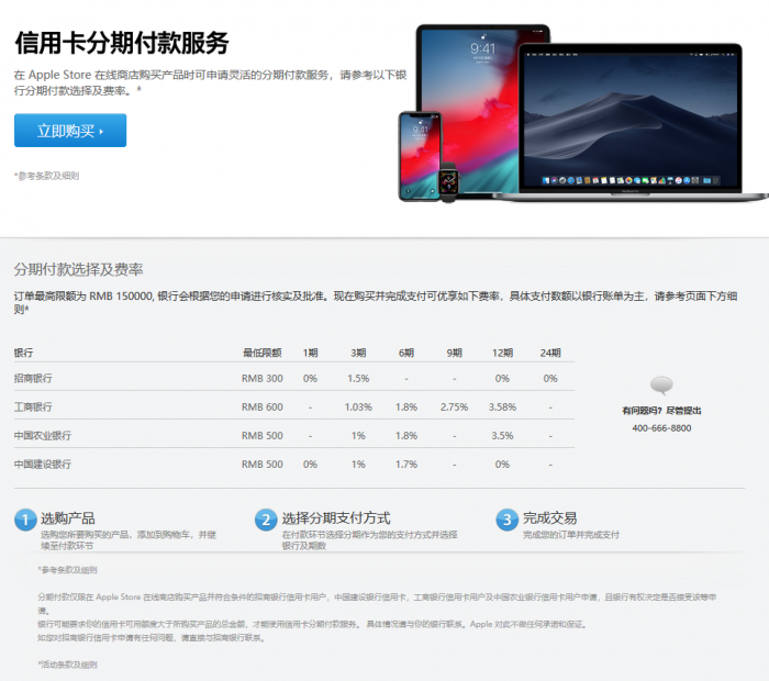 苹果联合招商银行启动24期免息分期付款服务