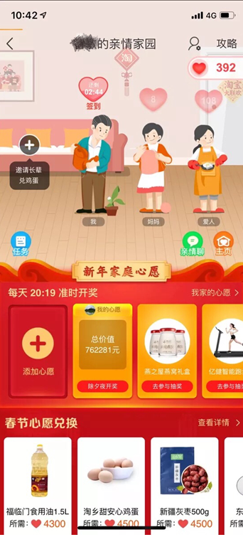 淘宝上线“亲情家园”“五谷丰登” 鼓励家庭互动