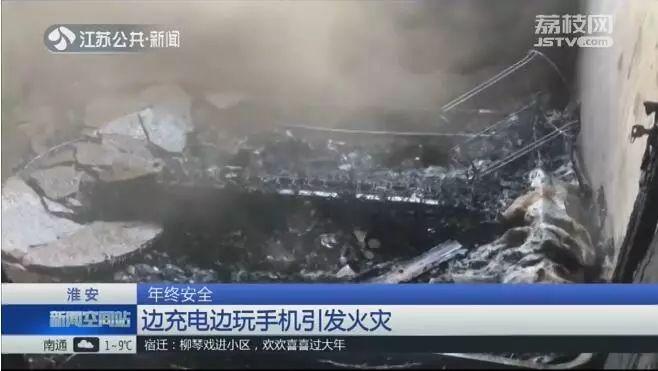 边充电边玩手机，差点烧了一个家！这两个致命充电习惯致命！
