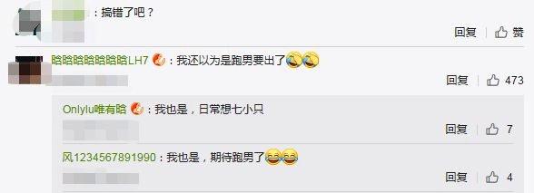 《奔跑吧》宣布新综艺开播，嘉宾名单一出，网友：搞错了吧？对此你是怎么看的呢？