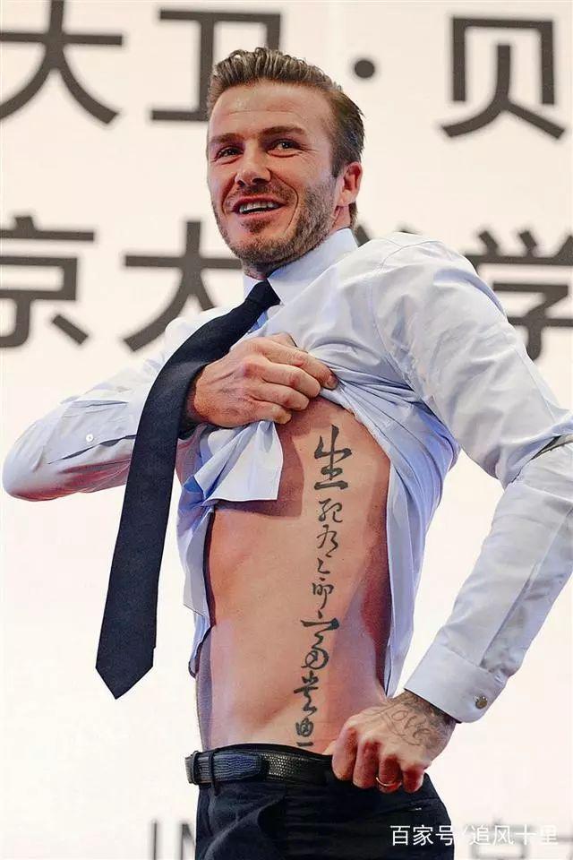 最后不得不提小贝帅气的纹身,刺青届的佼佼者:生死由命,富贵在天,这