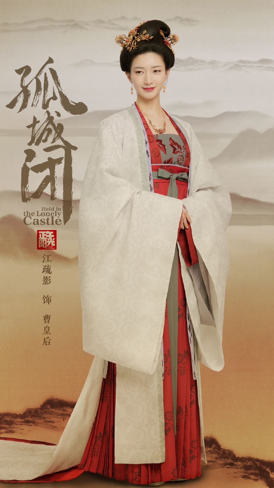 江疏影饰演曹皇后。