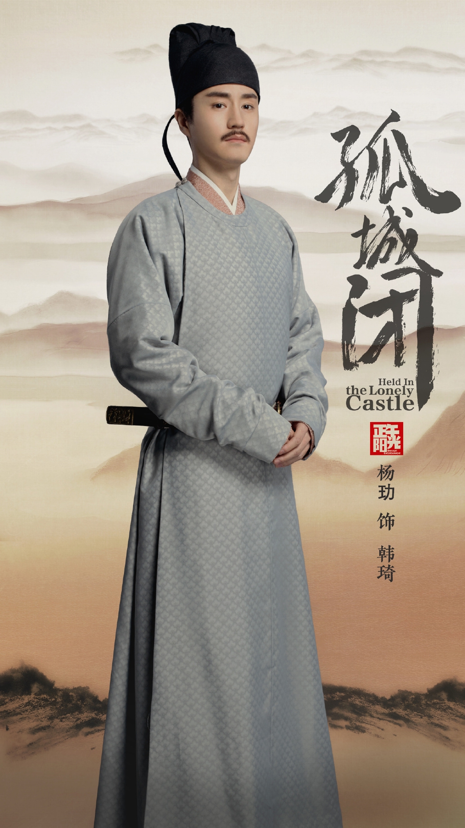 杨玏饰演名臣韩琦。