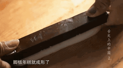 “年糕，年糕，一年更比一年高。”