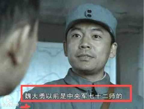 魏大勇介绍说是二十七师的，赵刚给李云龙介绍时说是七十二师的，军队番号真难记。