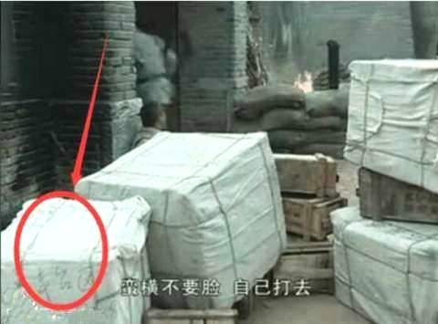李云龙部下缴获的物资当中，赫然写有“丰台区”三个字样，是不是快递寄错地方啦。