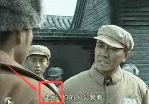 李云龙喊他老张，隔壁老李现场不知有没有笑场。