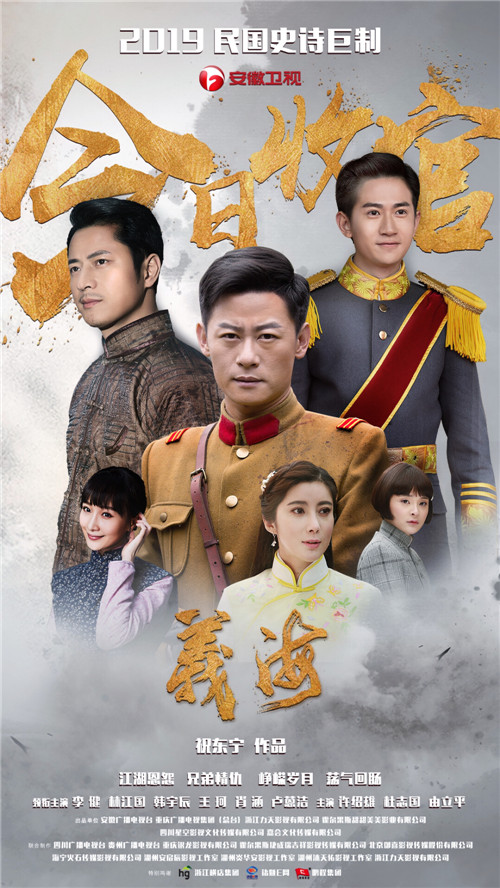 民国巨制《义海》安徽卫视热血收官 情义不灭做市场清流